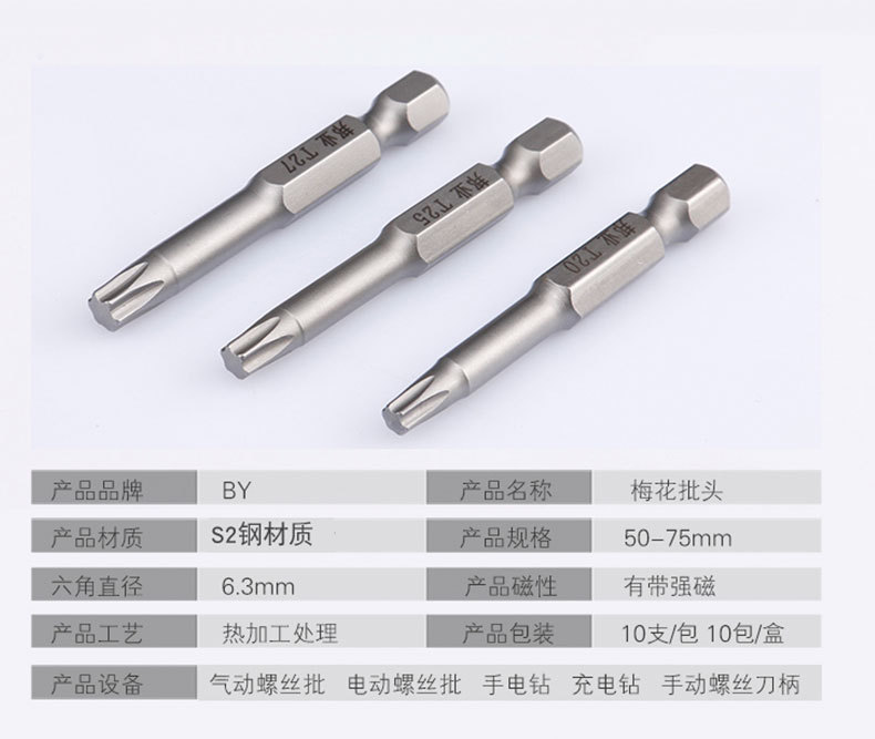 selling electric screwdriver plum blossom hexagonal batch head pneumatic air screwdriver charging drill plum blossom batch head detail