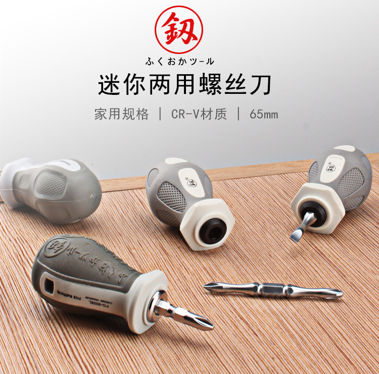 Fukuoka Mini Short Handle Dual-purpose Screwdriver Combination Double Head Cross Flat Head Screwdriver Household Screwdriver Head 9006AB detail
