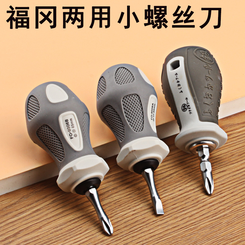 Fukuoka Mini Short Handle Dual-purpose Screwdriver Combination Double Head Cross Flat Head Screwdriver Household Screwdriver Head 9006AB detail