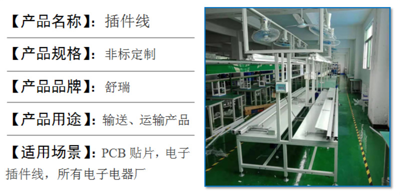 Customized automatic plug-in assembly line manual pcb plug-in production line aluminum alloy electronic component plug-in assembly line detail