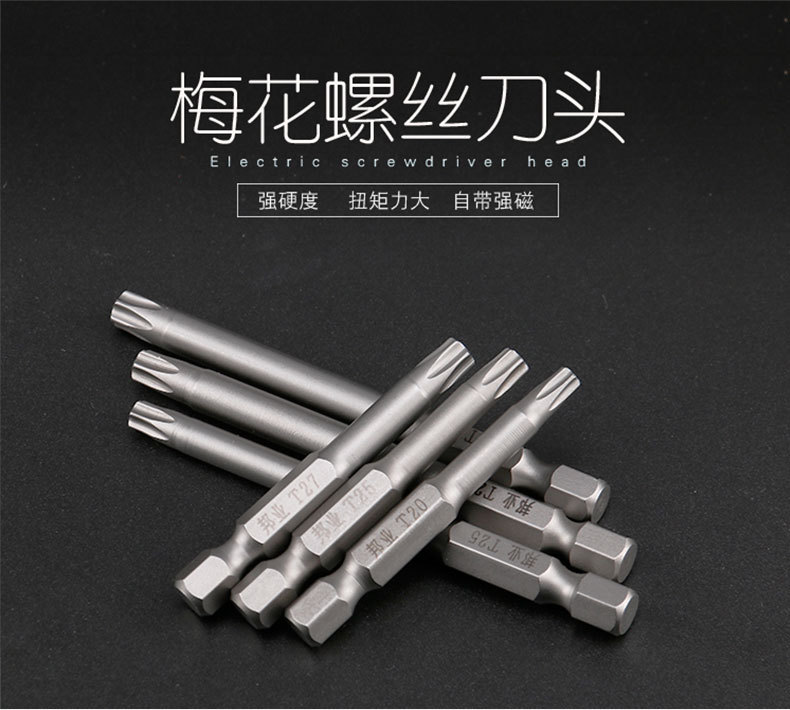 selling electric screwdriver plum blossom hexagonal batch head pneumatic air screwdriver charging drill plum blossom batch head detail