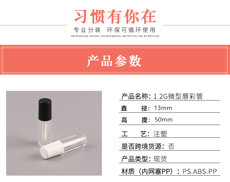 Cosmetic Packaging Material Miniature Lip Gloss Tube Lip Gloss Empty Bottle Eye Tube 1.2 detail