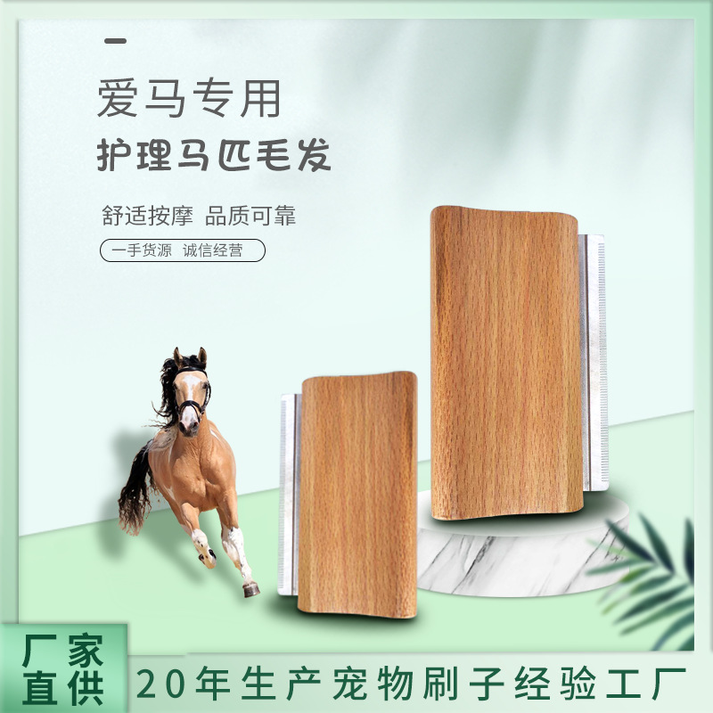 Pet Hair Removal Comb,Dog Hair Removal Comb,Wooden Horse Brush,Equestrian Grooming Tool,Horse Brush,Stable Supplies,Equestrian Equipment