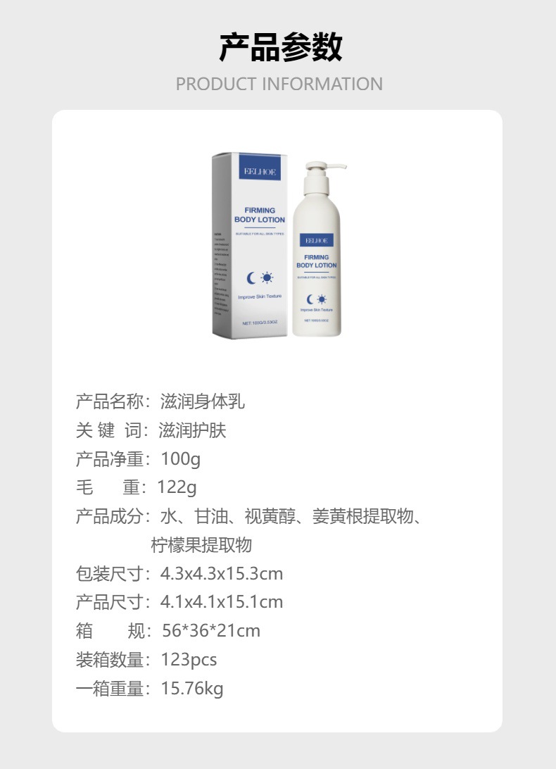 Eelhoe Elastic and Radiant Body Lotion Refreshing and Gentle Care,Moisturizing and Smooth Body Lotion Cross-Border detail