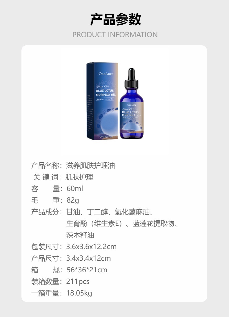 Oceaura Moisturizing Skin Care Oil Gentle Ingredients Care for and Improve Dry,Rough Skin,Providing Nourishment and Hydration detail