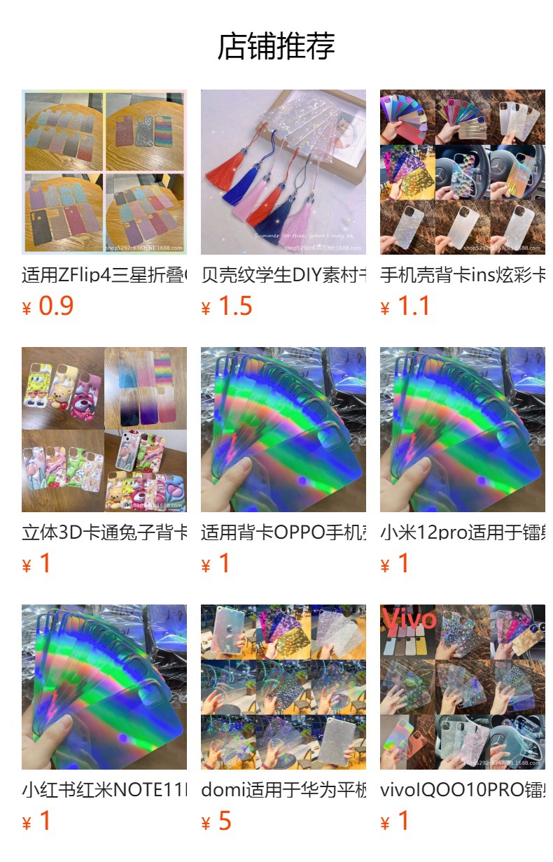 Suitable for mobile phone case diy shell pattern Apple Samsung Huawei generation hair glitter silver laser card paper sticker transparent detail