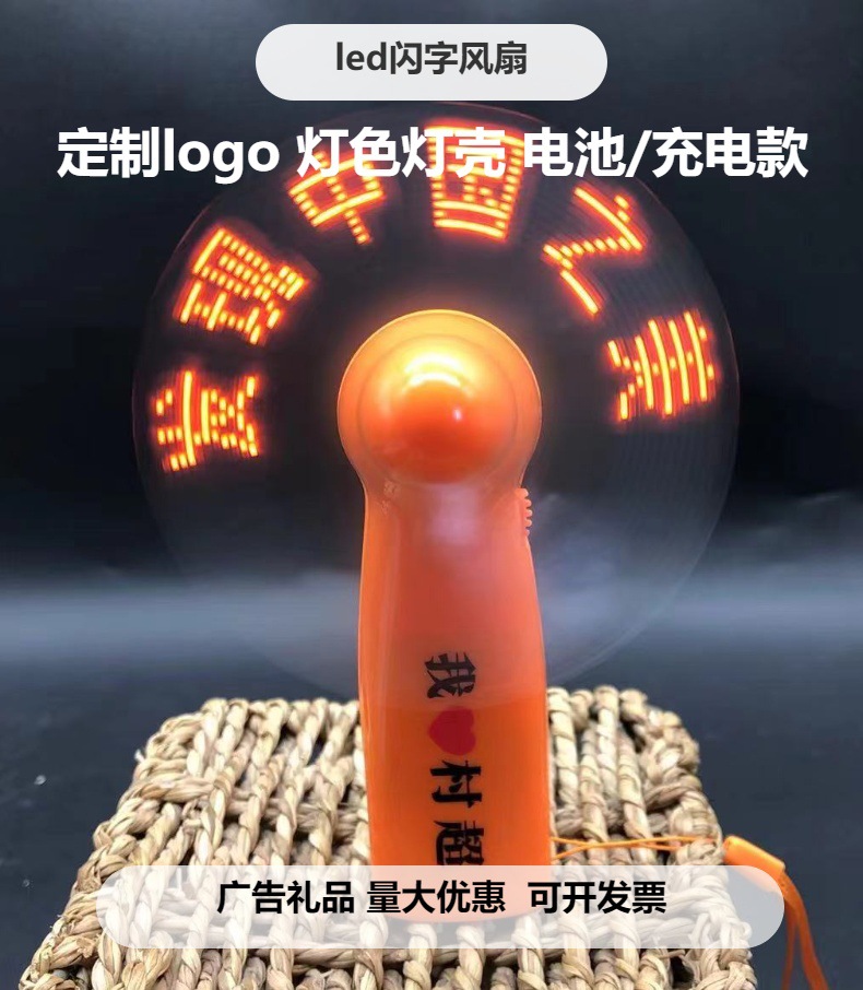 led flash mini handheld rechargeable small fan creative portable advertising battery fan word can be changed detail